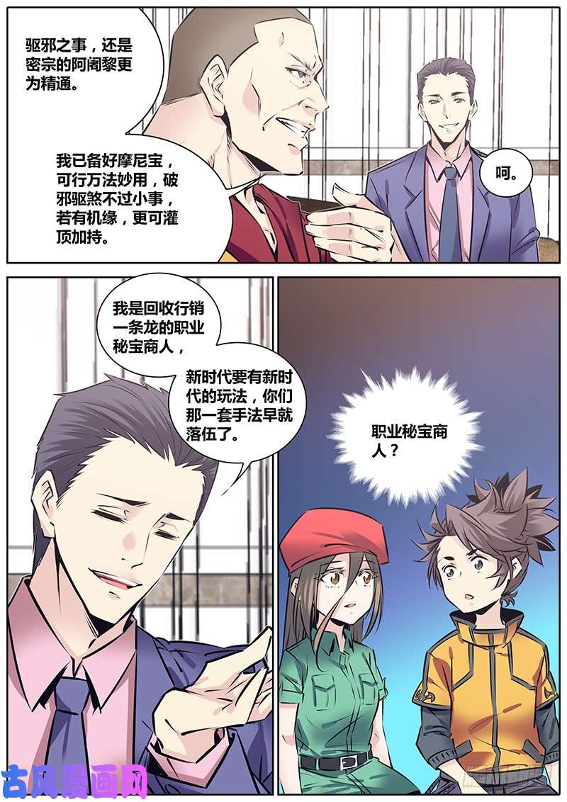 秦侠212.群英荟萃