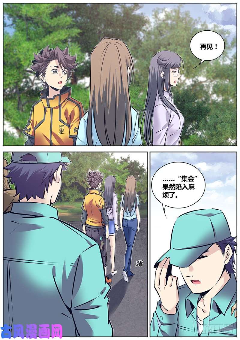 秦侠221.再次相遇