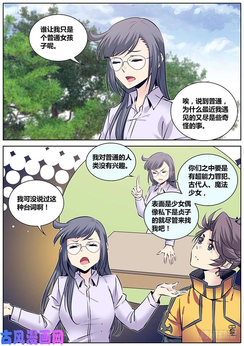 秦侠221.再次相遇