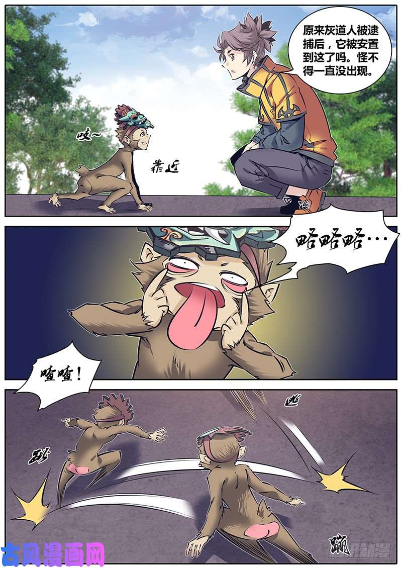 秦侠221.再次相遇