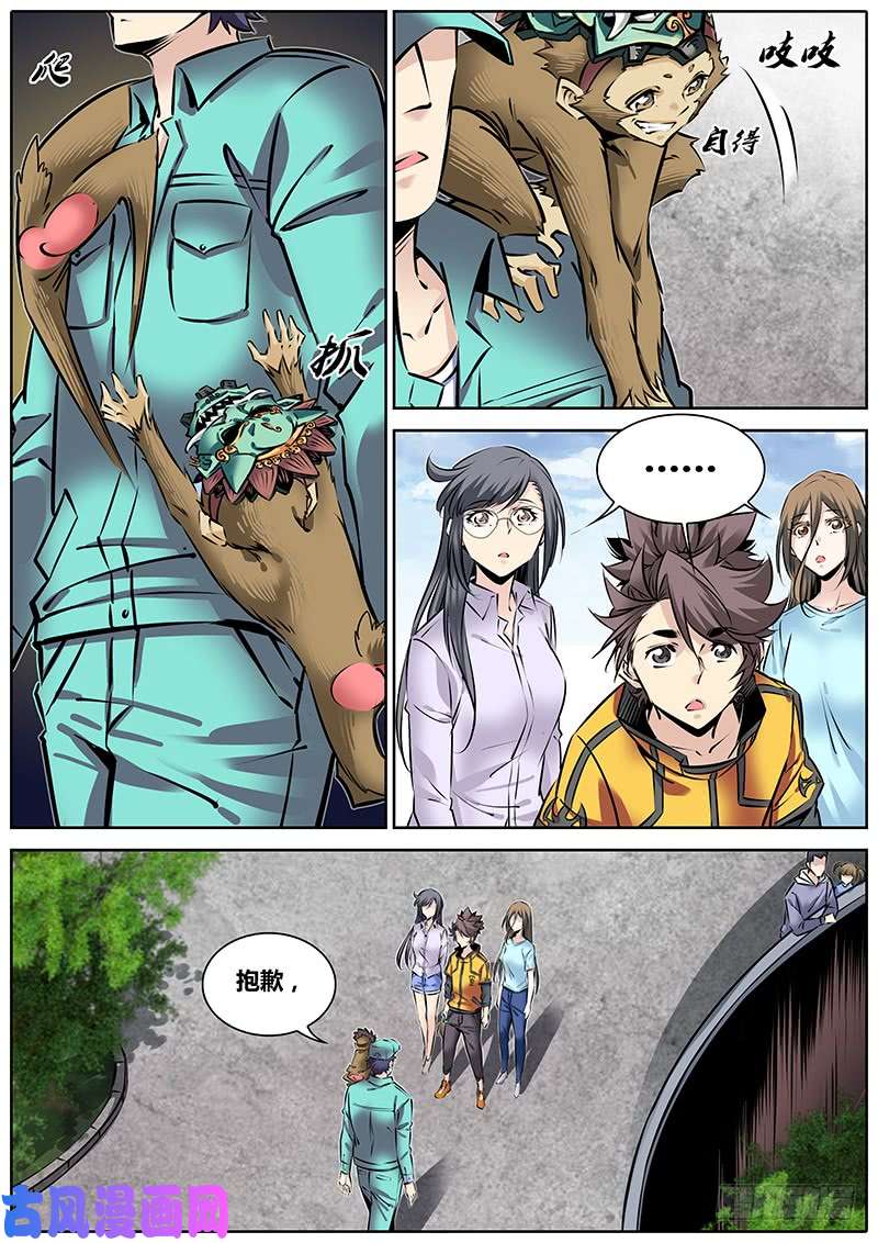 秦侠221.再次相遇