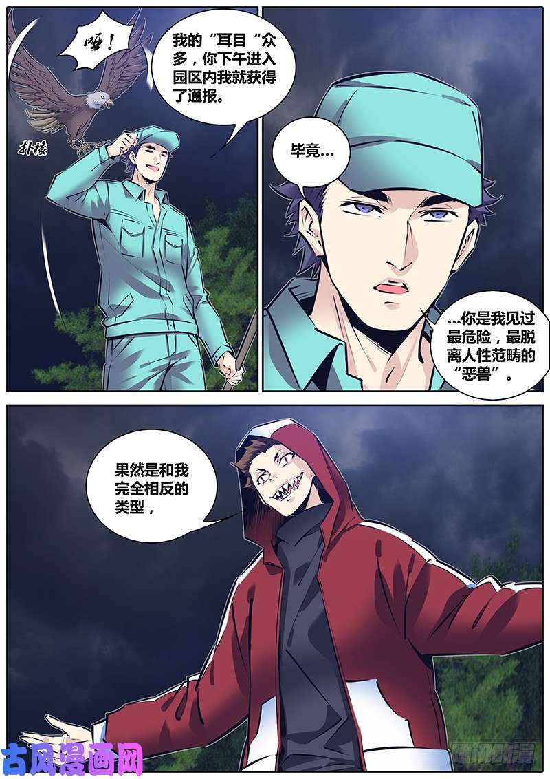 秦侠222.疯狂动物城