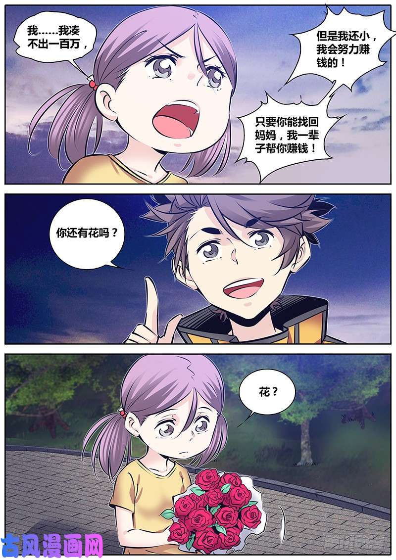 秦侠232.委托