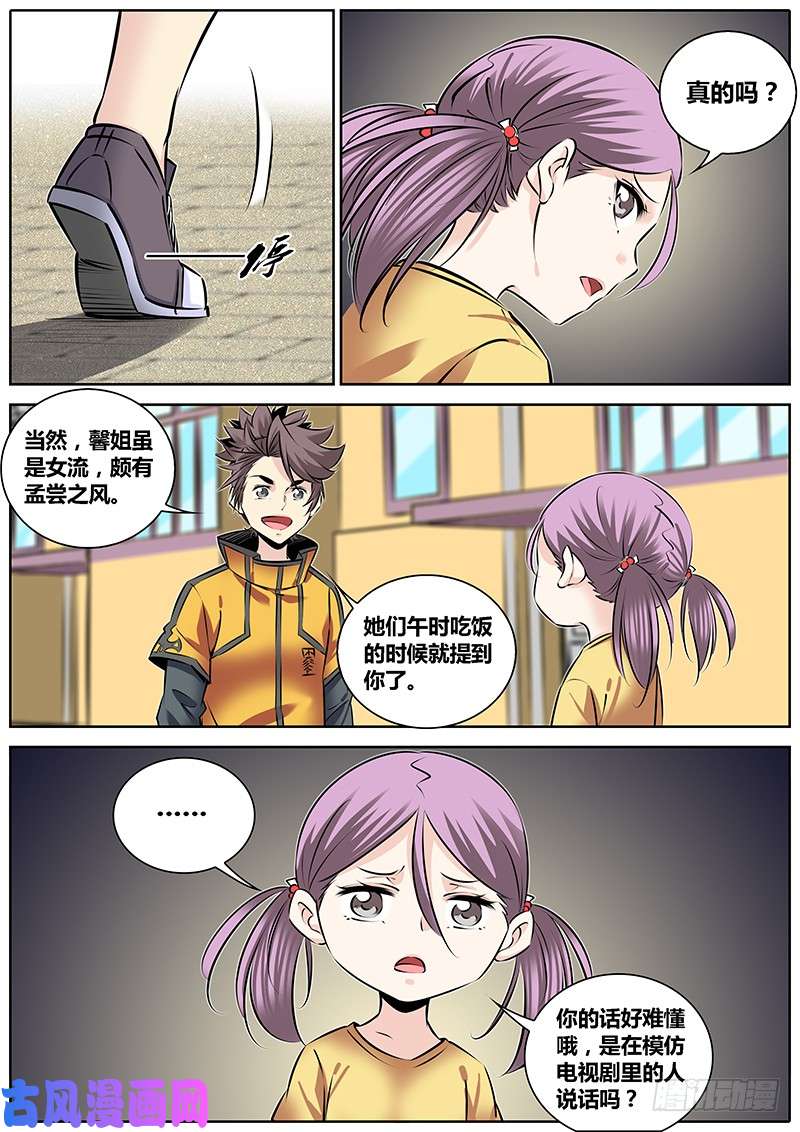 秦侠232.委托