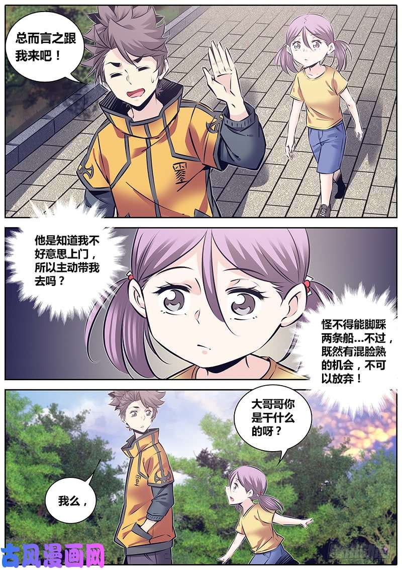 秦侠232.委托