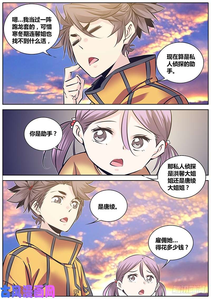秦侠232.委托