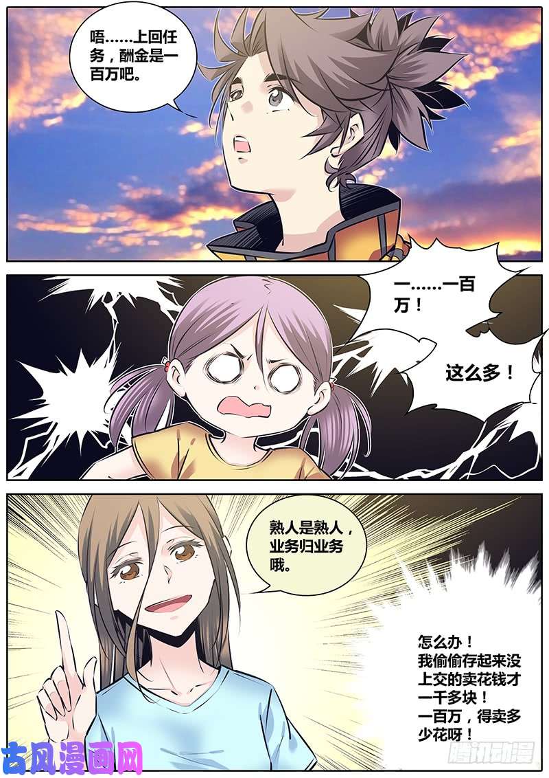 秦侠232.委托