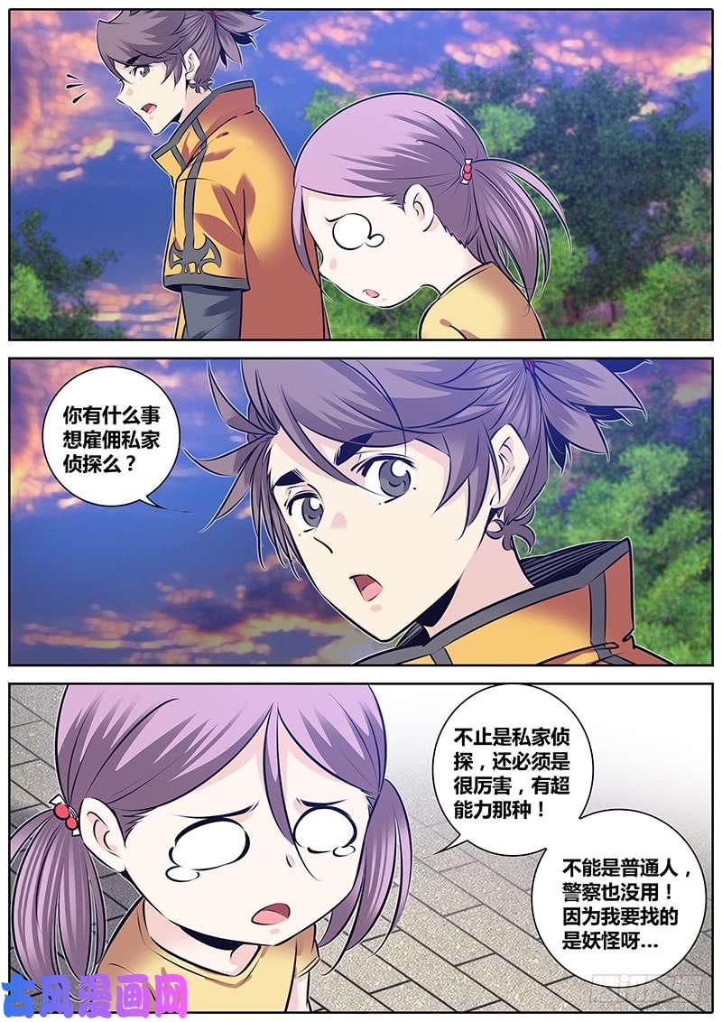 秦侠232.委托