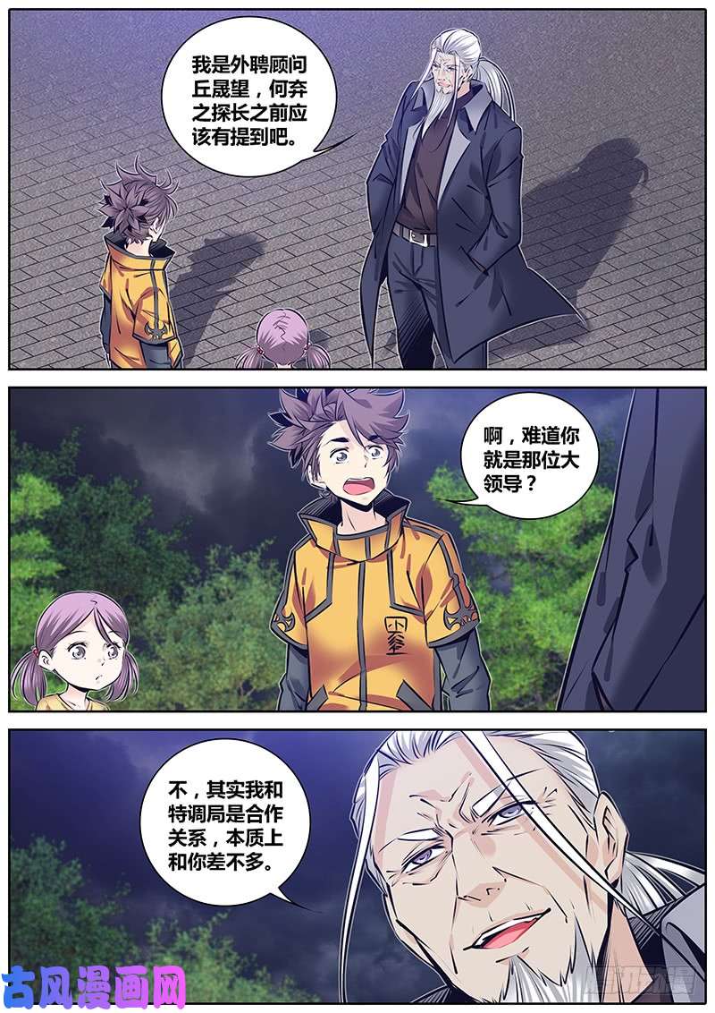 秦侠233.息壤材质秘宝