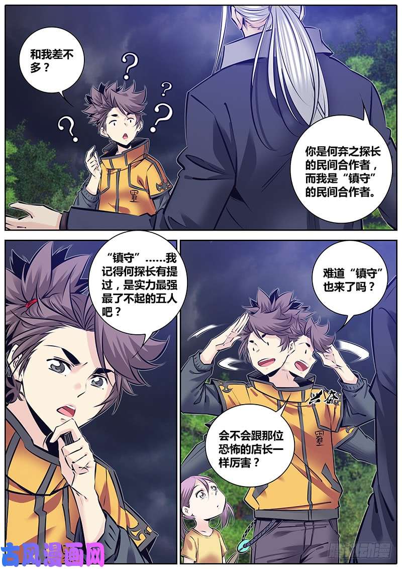 秦侠233.息壤材质秘宝