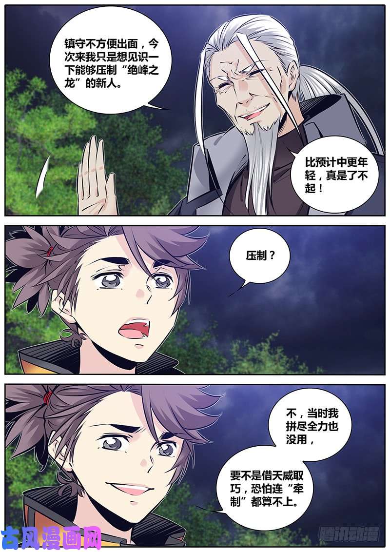 秦侠233.息壤材质秘宝