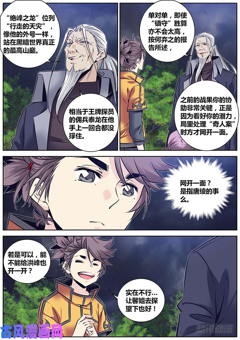 秦侠233.息壤材质秘宝