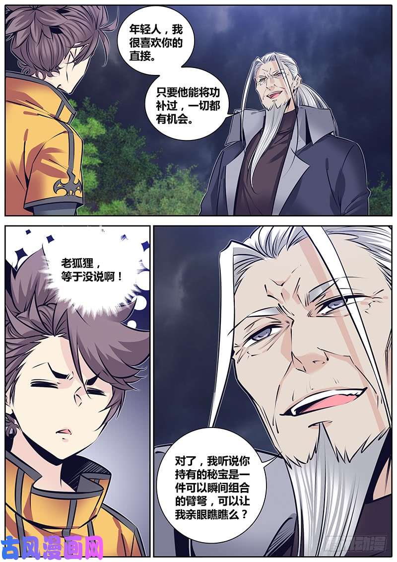 秦侠233.息壤材质秘宝