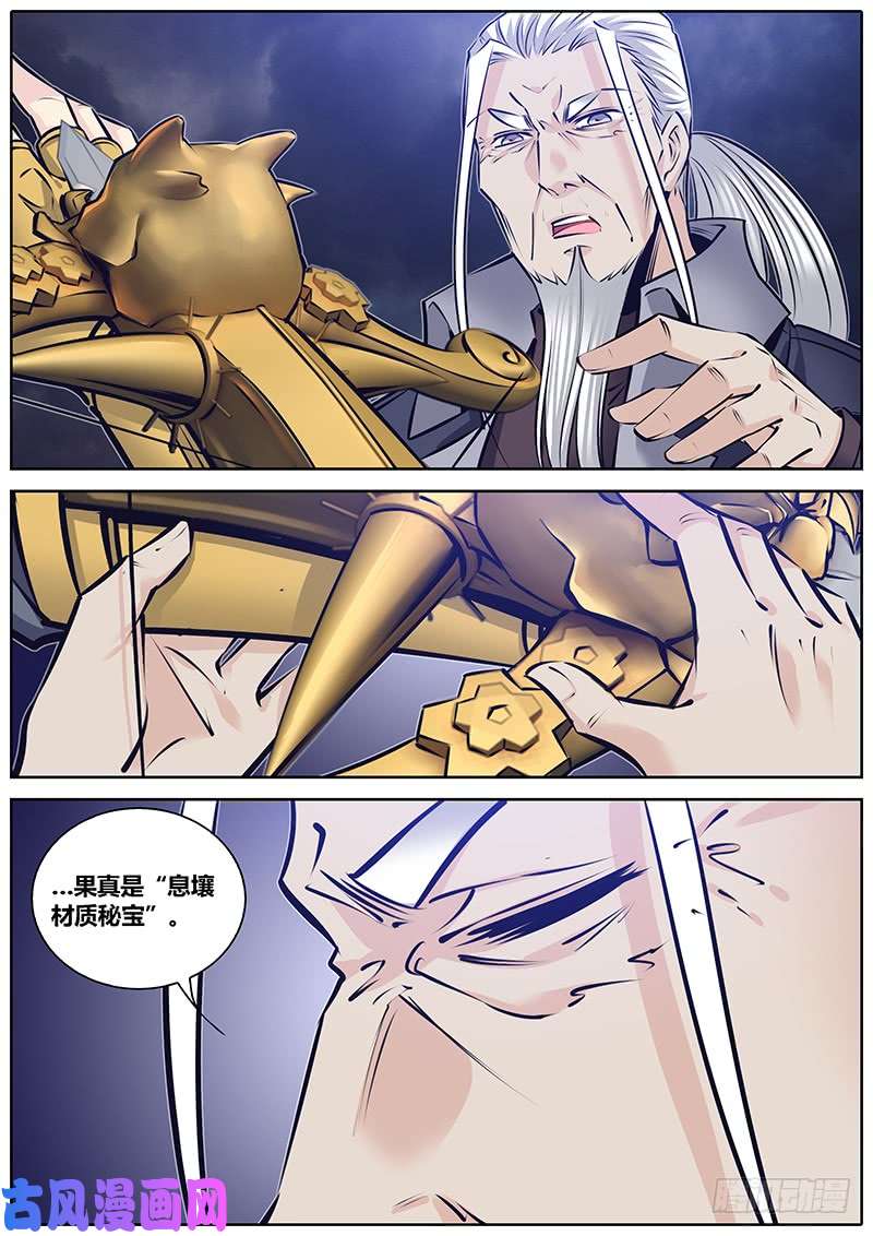 秦侠233.息壤材质秘宝