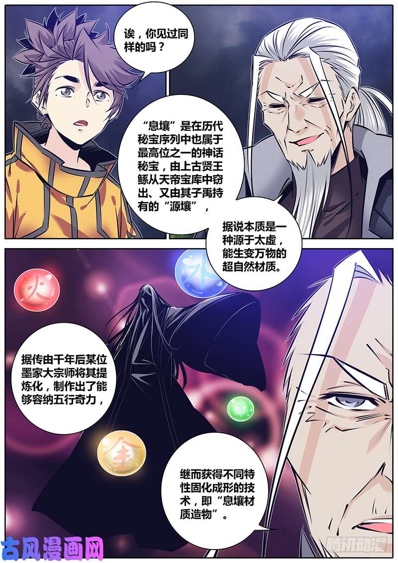 秦侠233.息壤材质秘宝