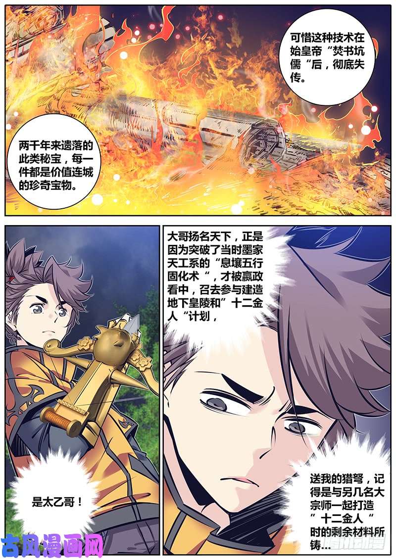 秦侠233.息壤材质秘宝