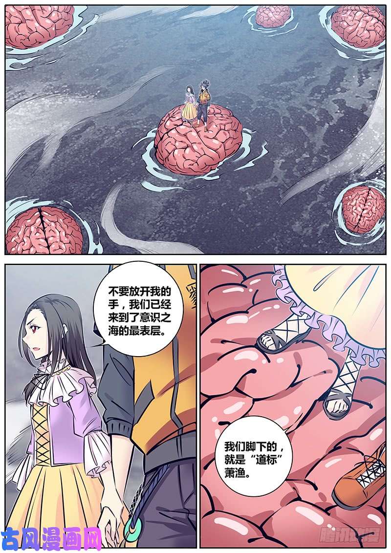秦侠235.意识之海