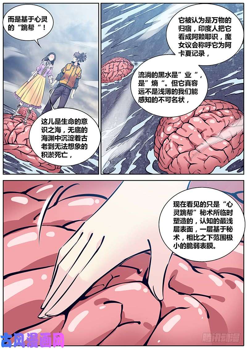 秦侠235.意识之海