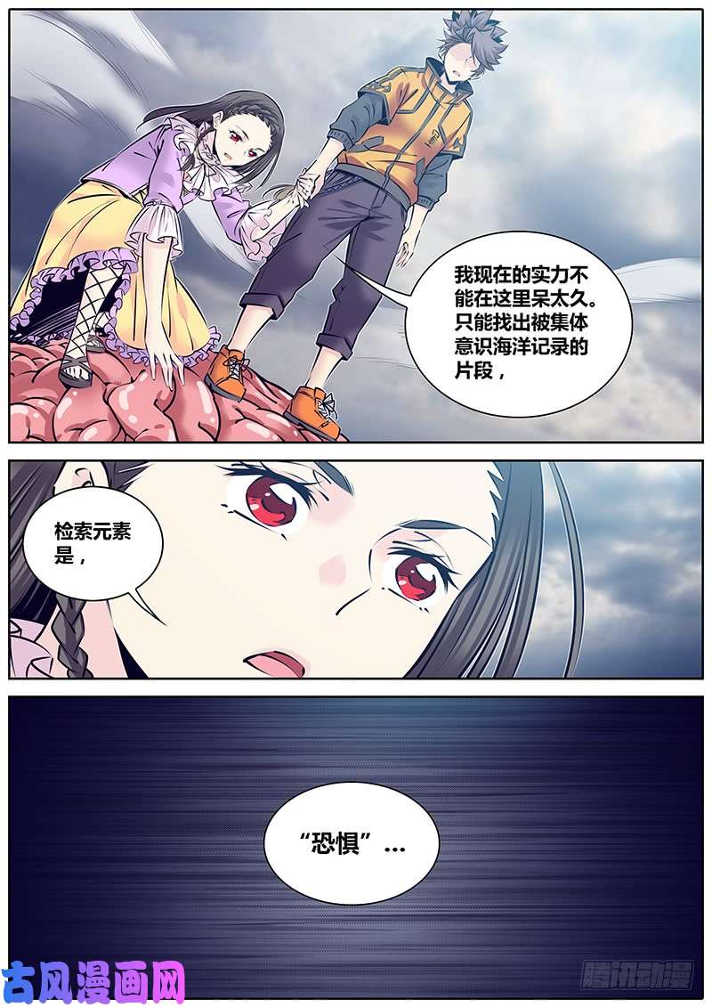 秦侠235.意识之海