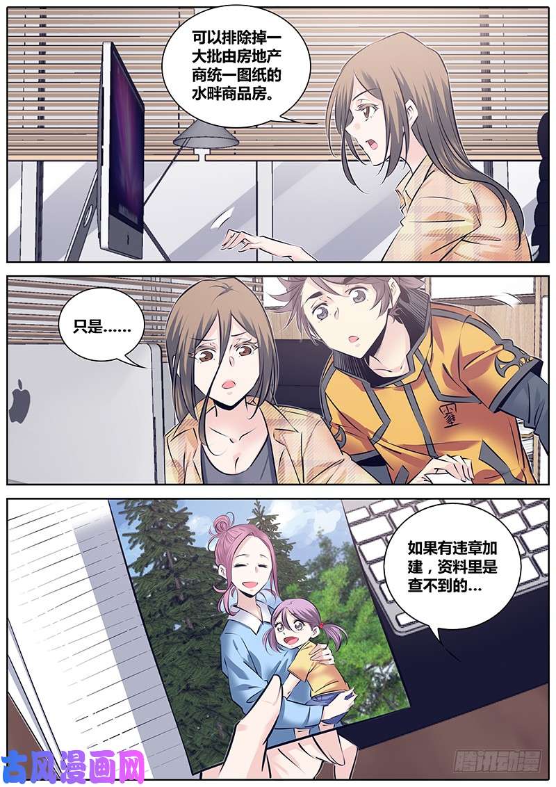 秦侠236.第二个委托