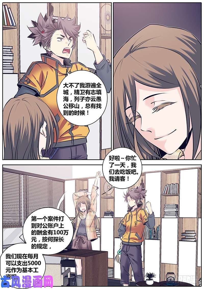 秦侠236.第二个委托