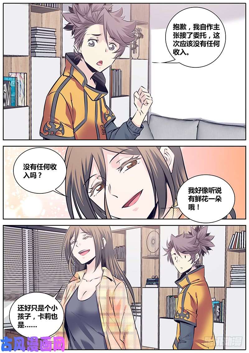 秦侠236.第二个委托