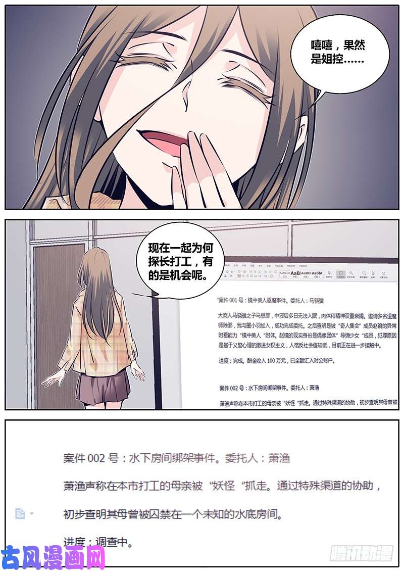 秦侠236.第二个委托