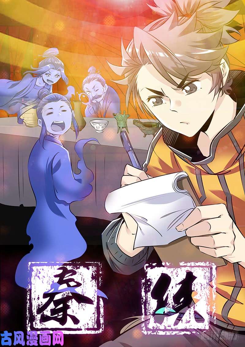 秦侠241.熟人