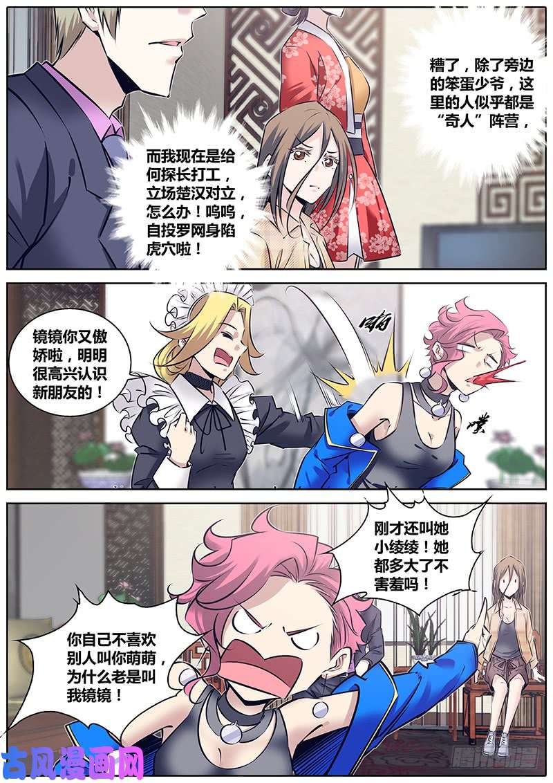 秦侠241.熟人
