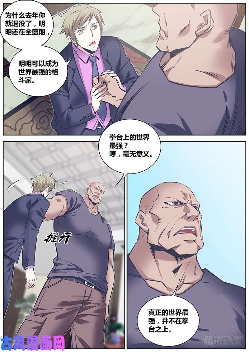秦侠241.熟人