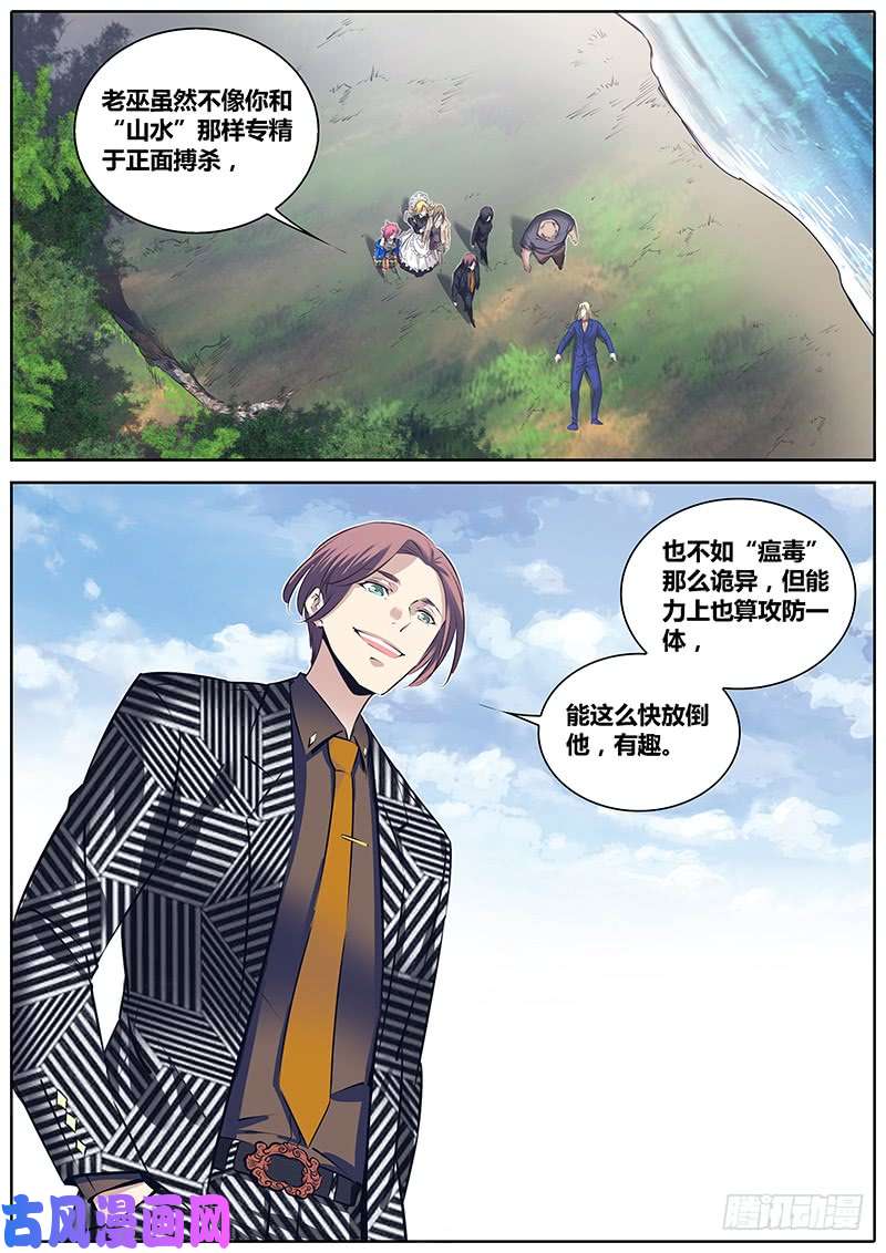 秦侠244.伏击