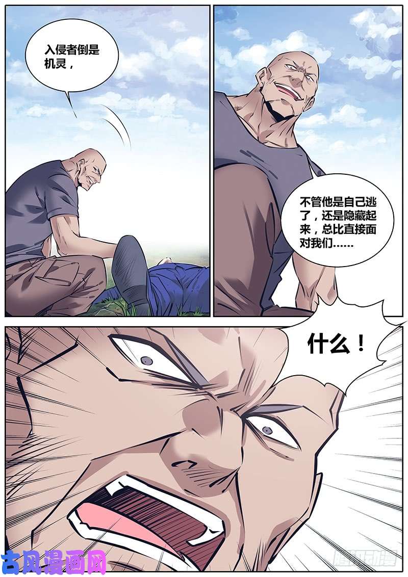 秦侠244.伏击