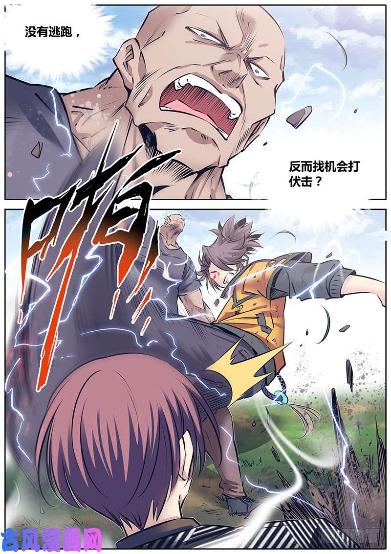 秦侠244.伏击