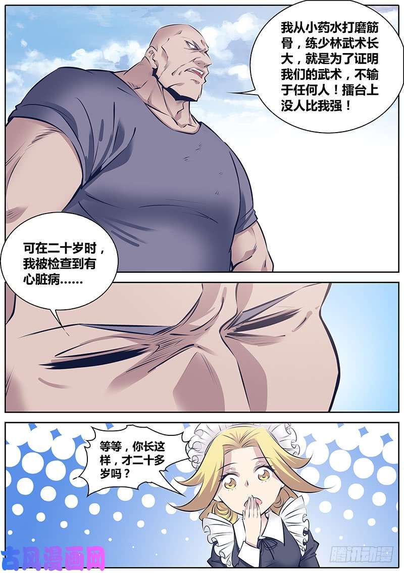 秦侠247.勇武的鲸心