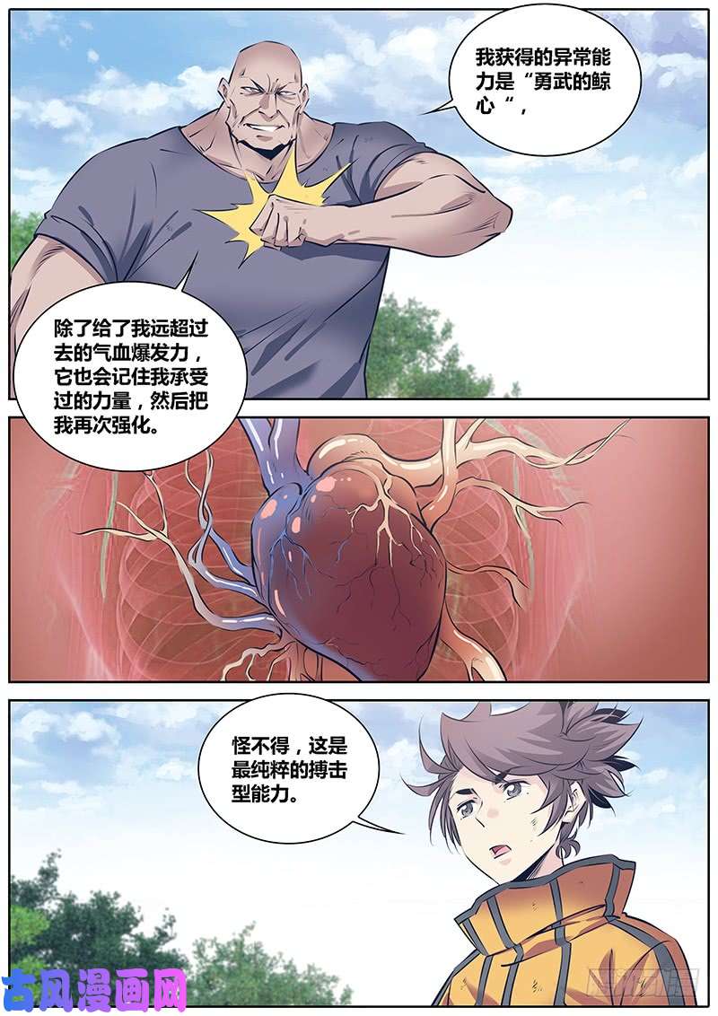 秦侠247.勇武的鲸心