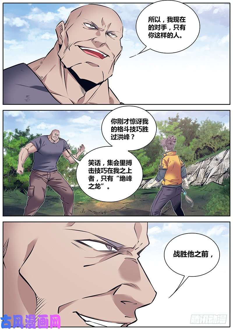 秦侠247.勇武的鲸心
