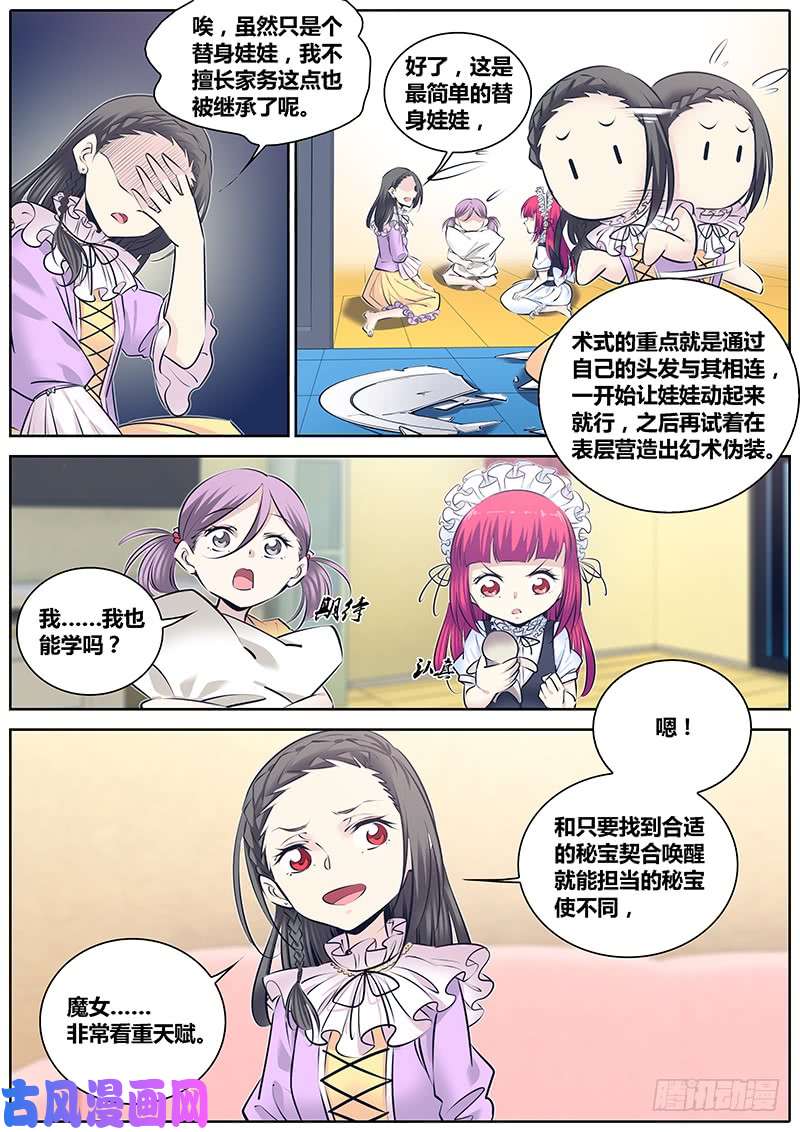 秦侠250.替身娃娃