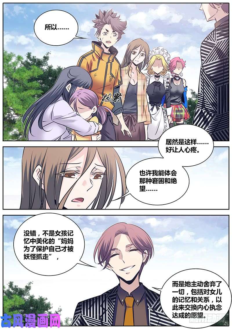秦侠253.实情