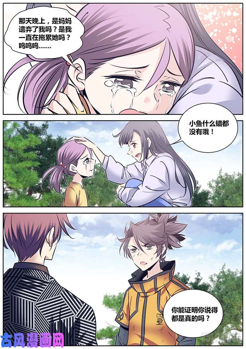 秦侠253.实情