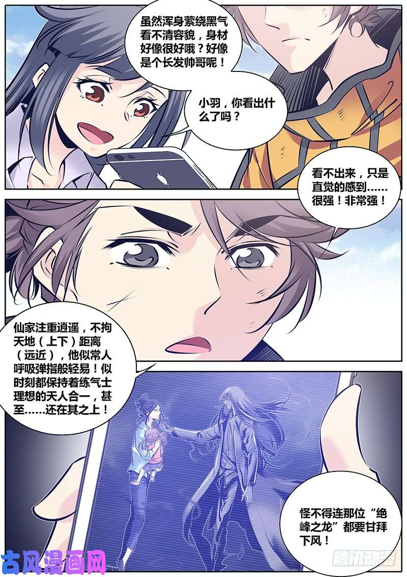 秦侠253.实情