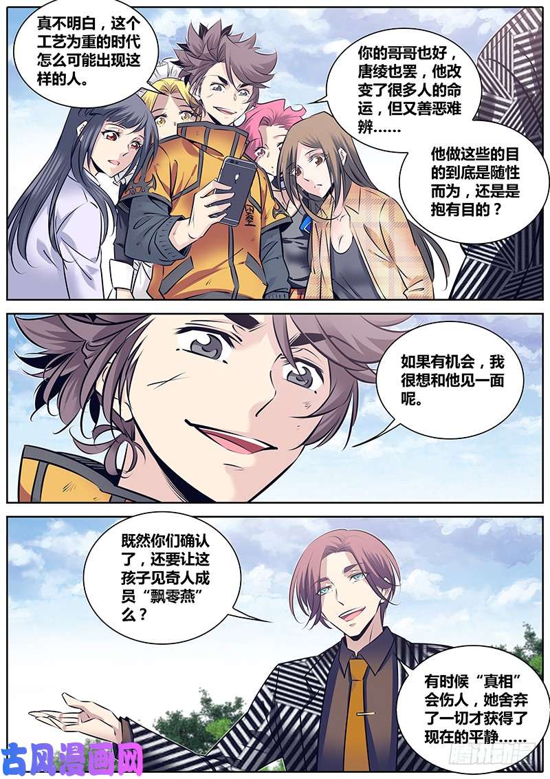 秦侠253.实情