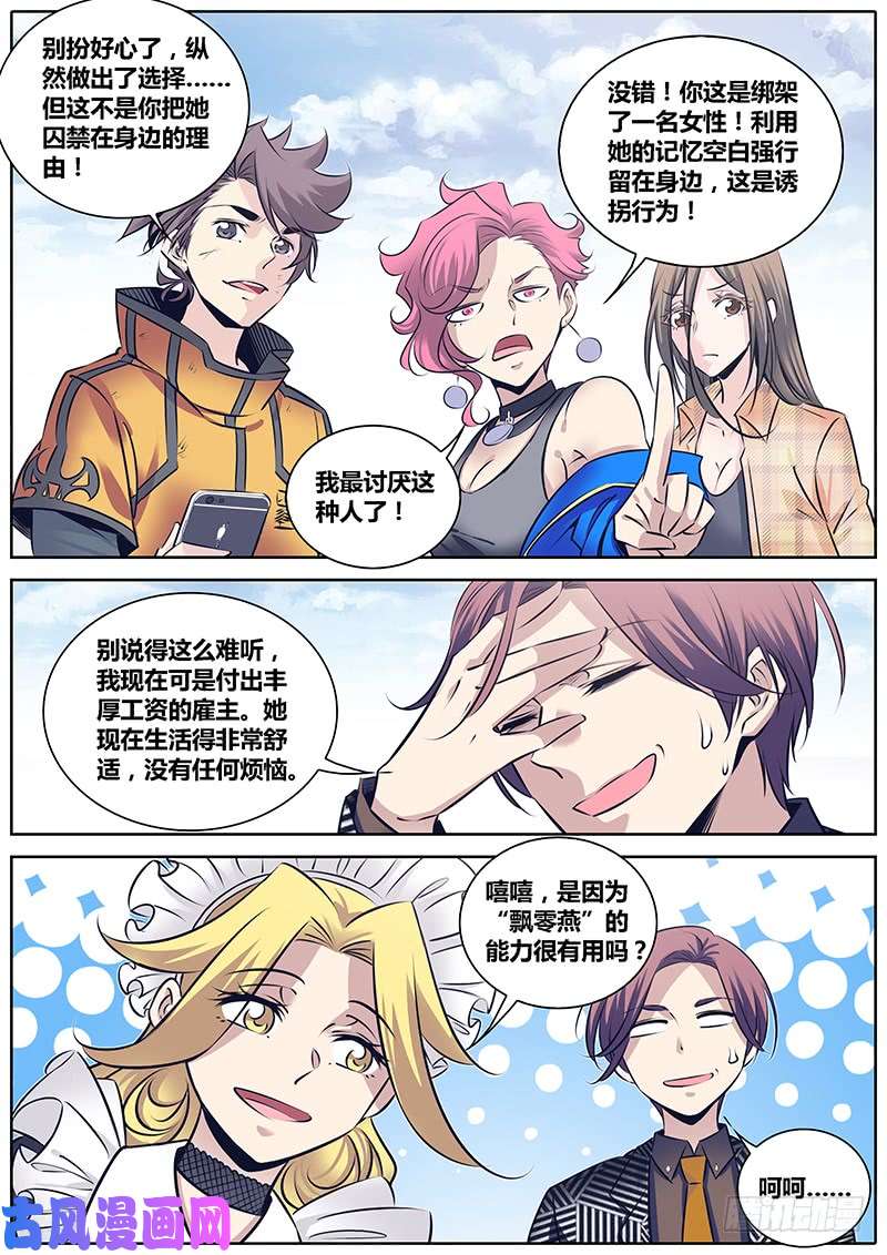 秦侠253.实情