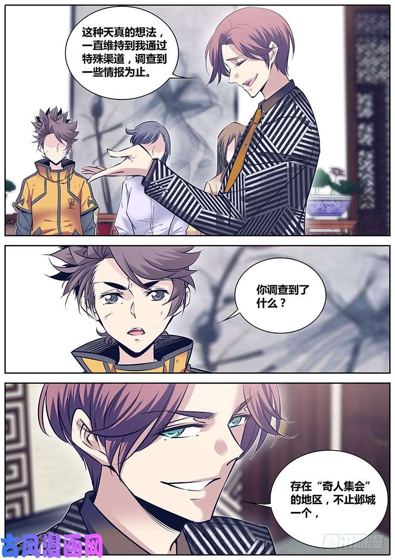 秦侠256.布局
