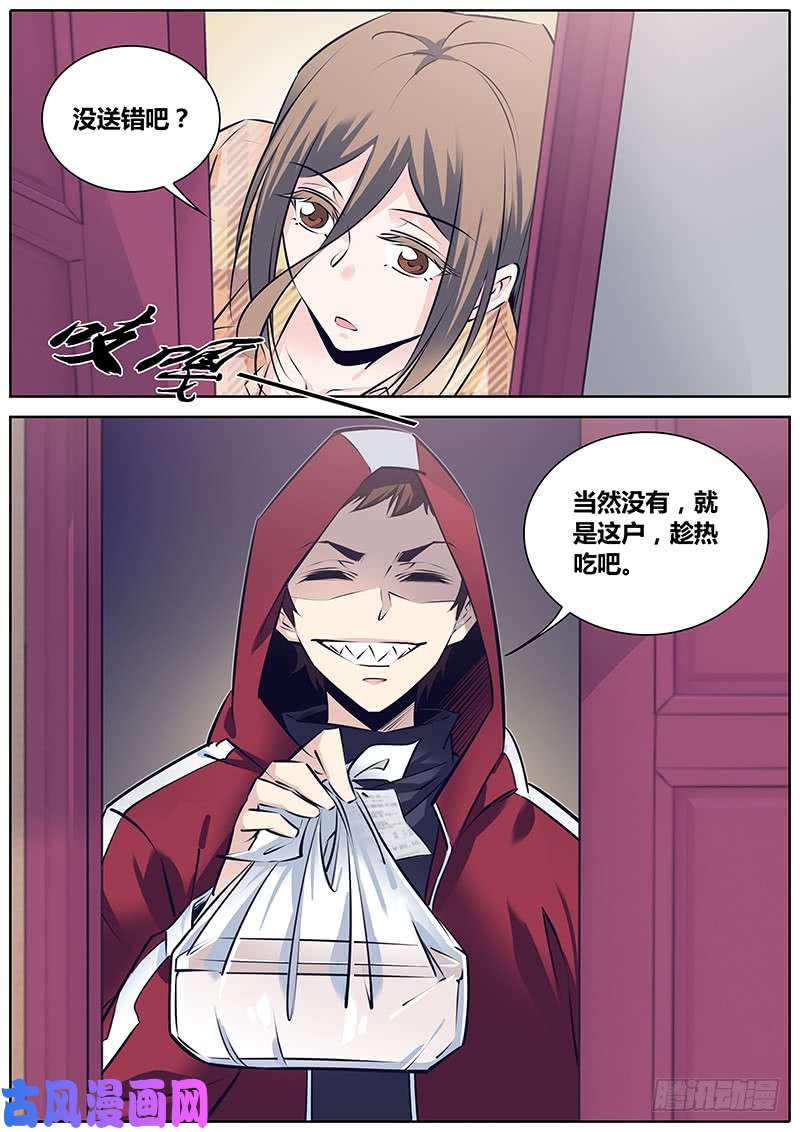 秦侠260.您的外卖到了