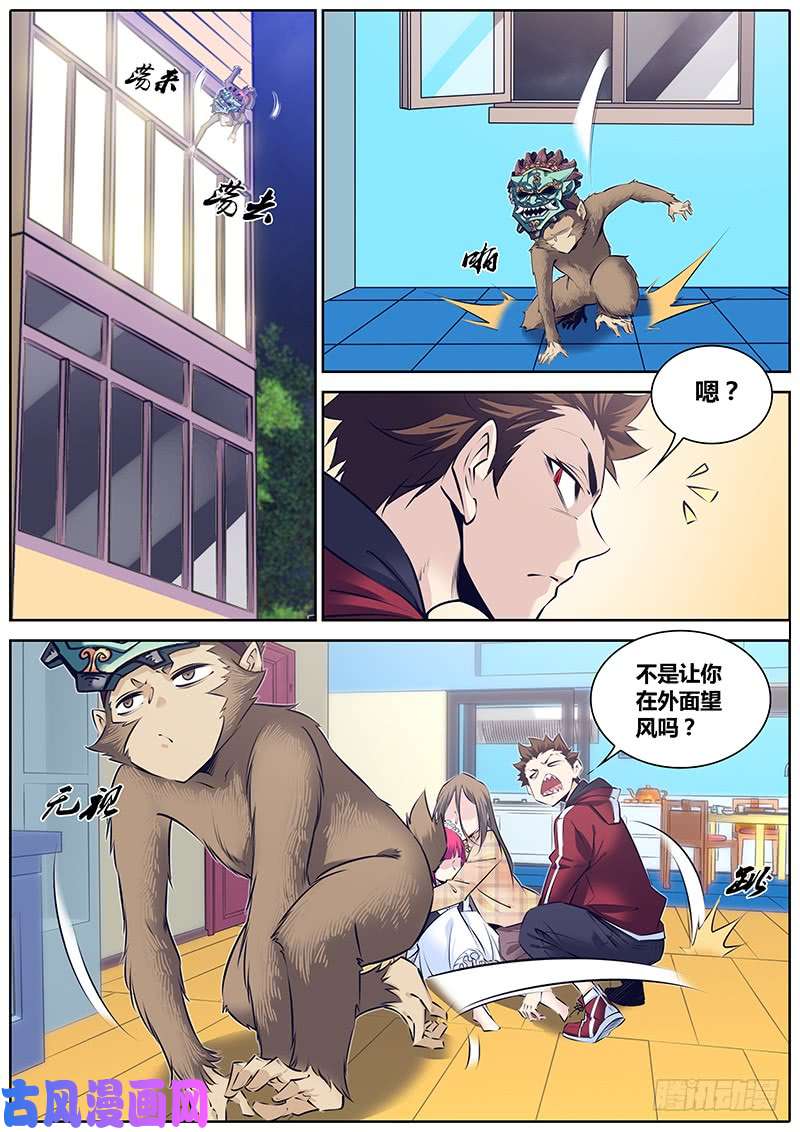 秦侠267.猴子请来的救兵