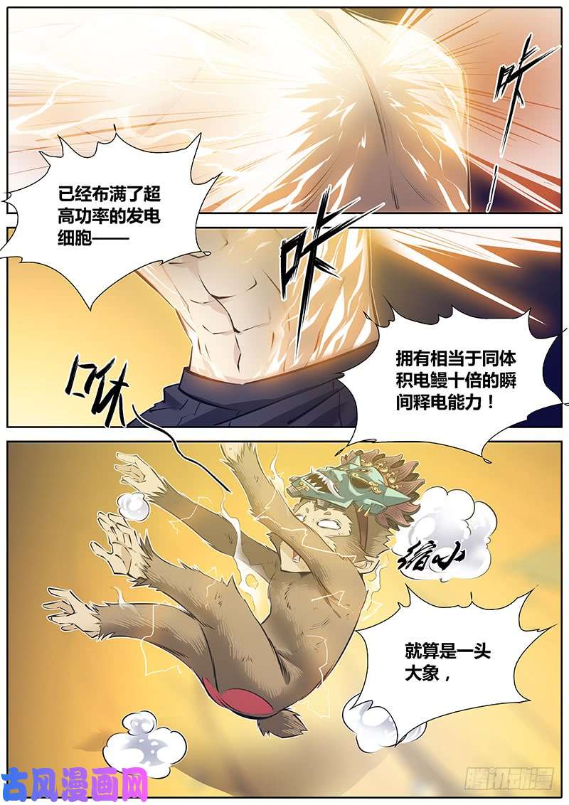 秦侠267.猴子请来的救兵