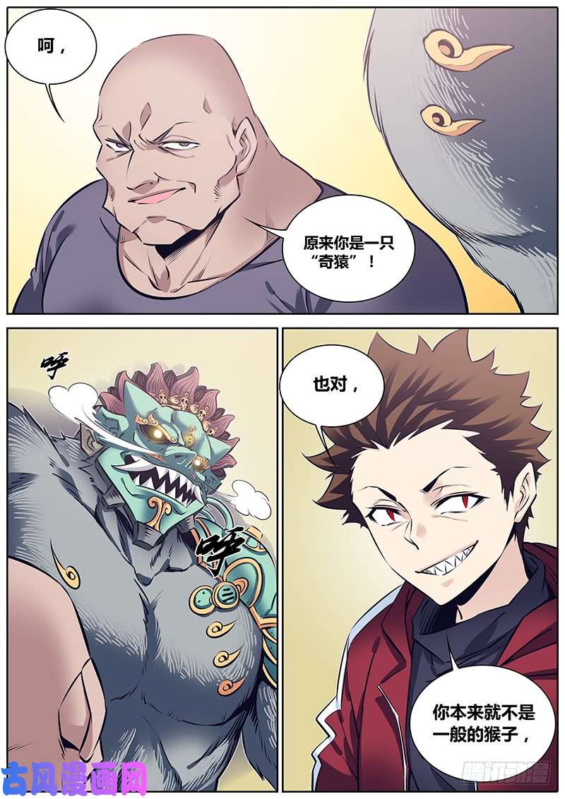 秦侠267.猴子请来的救兵