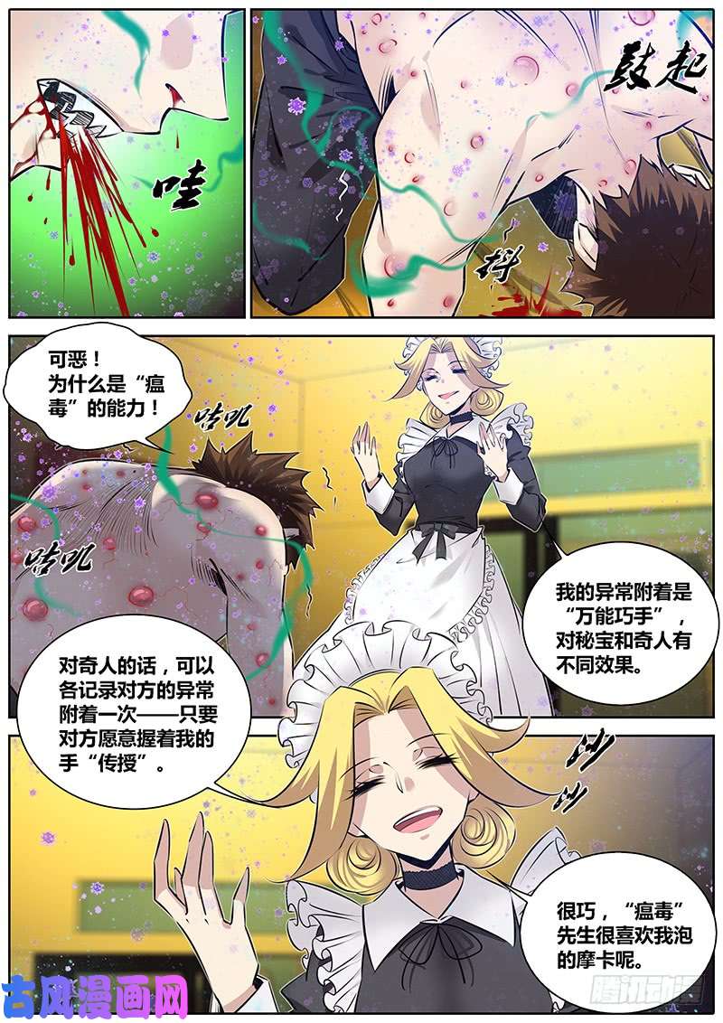 秦侠270.万能巧手