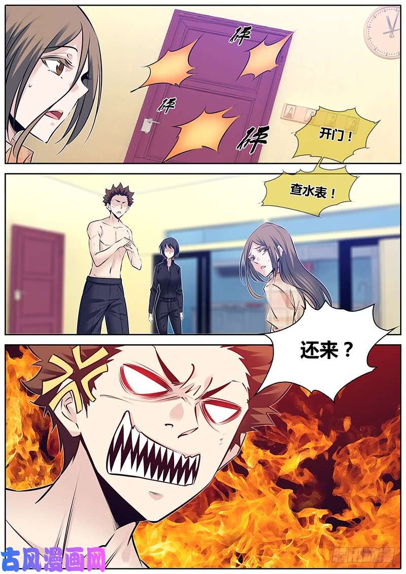 秦侠273.开门！查水表！