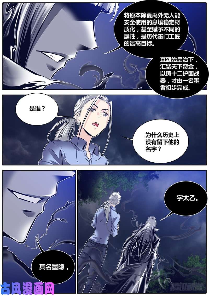 秦侠274.偷家